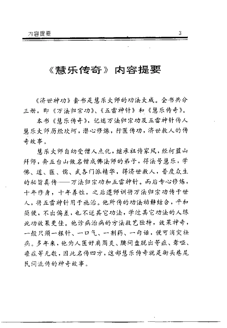 慧乐传奇.肖江.扫描版-四书格