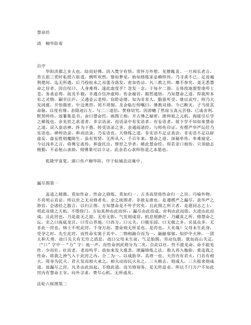 慧命经-清-柳华阳