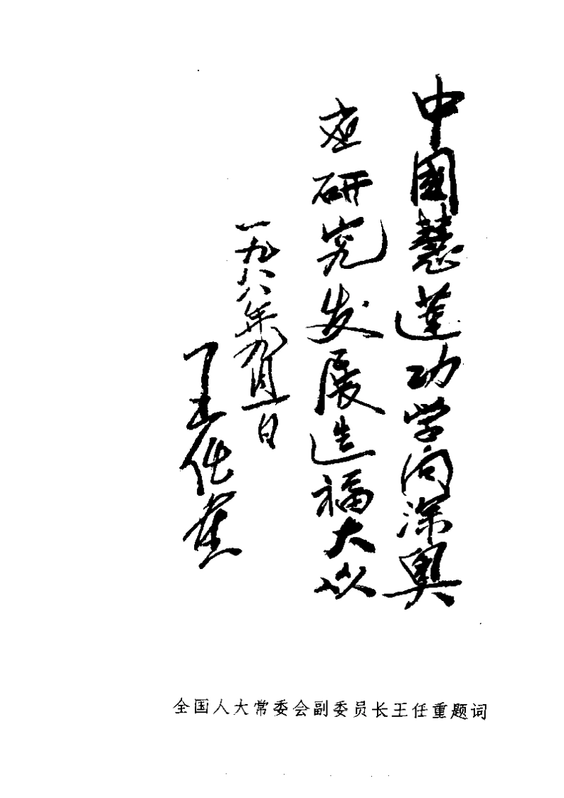 慧学丛书.陈林峰.扫描版-四书格