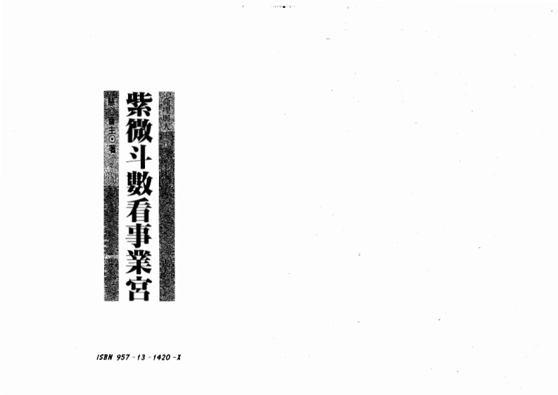 慧心斋主-紫微斗数看事业宫
