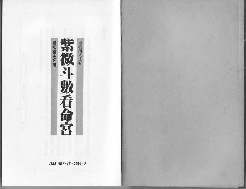 慧心斋主_紫微斗数看命宫