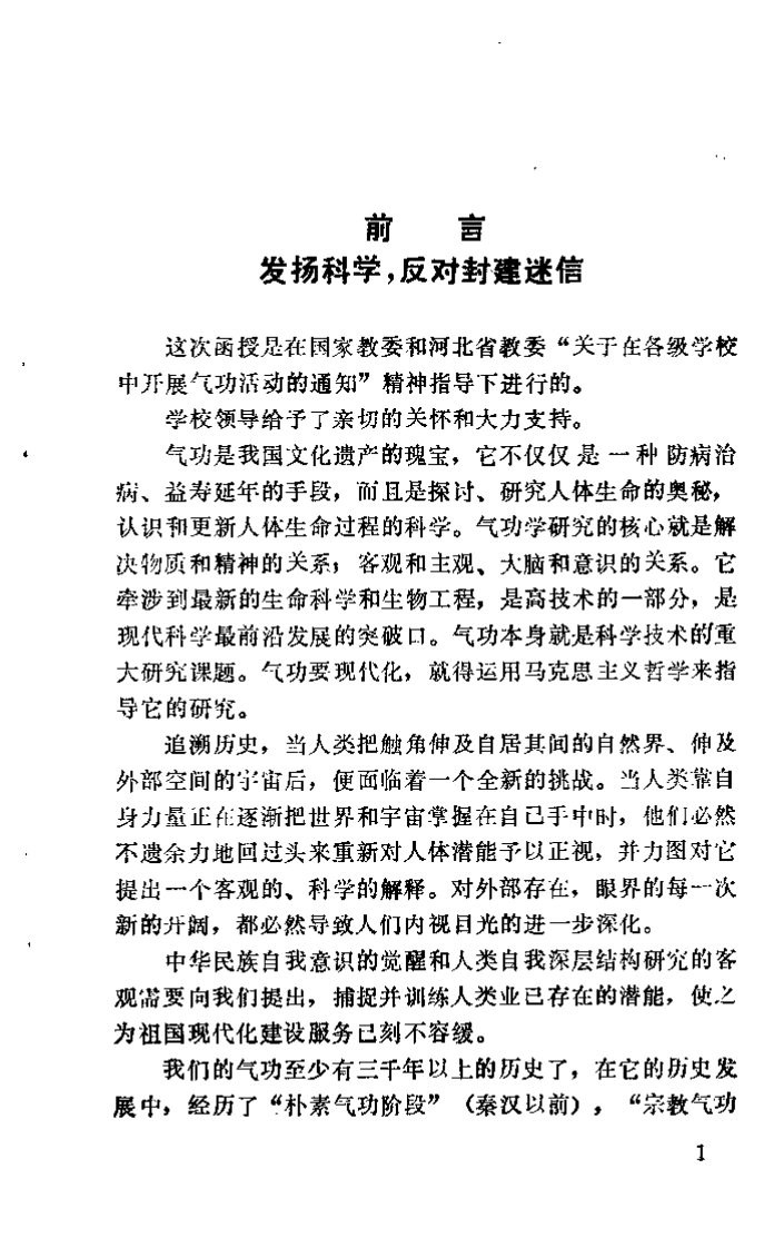慧通丹田气功及其遥感治病原理.张玉磊.扫描版-四书格