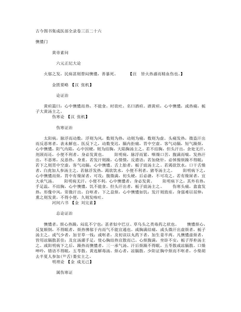 懊憹门