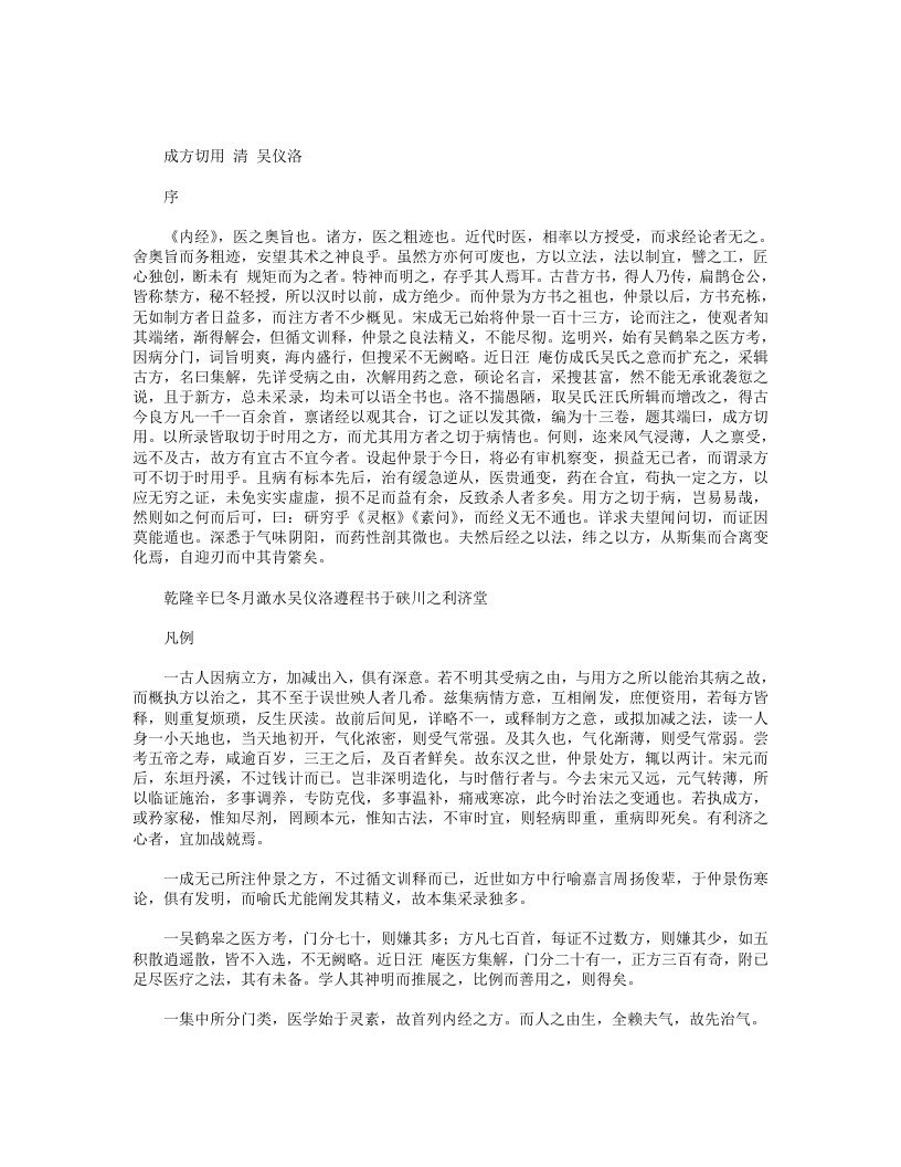 成方切用