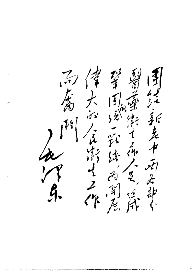 成都中医学院老中医医案选第一集-四书格