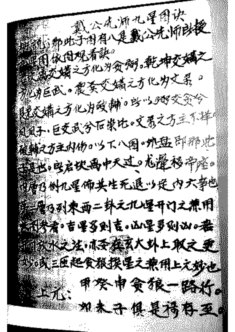 戴锡伦-九星秘笈