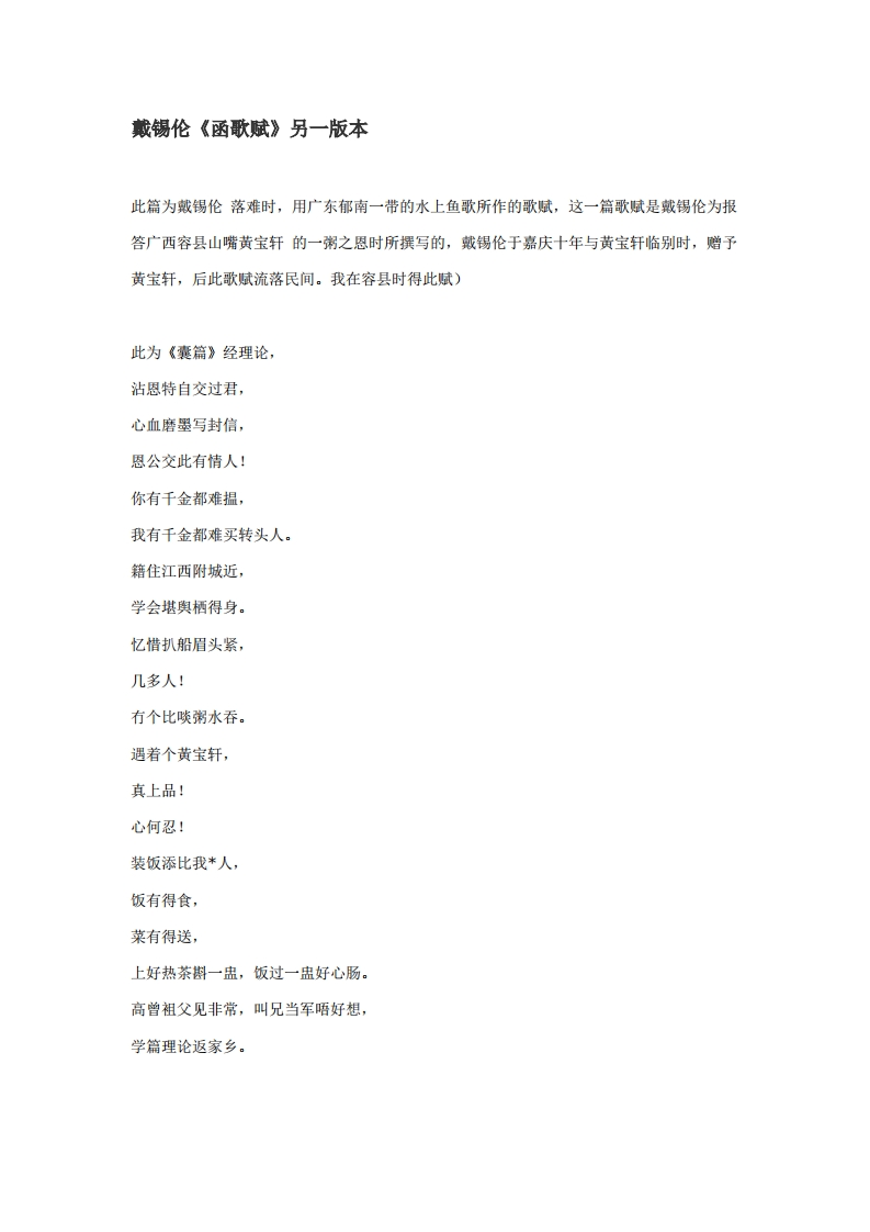 戴锡伦-函歌赋