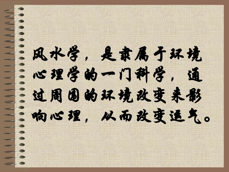 房地产家居风水培训课程_讲义