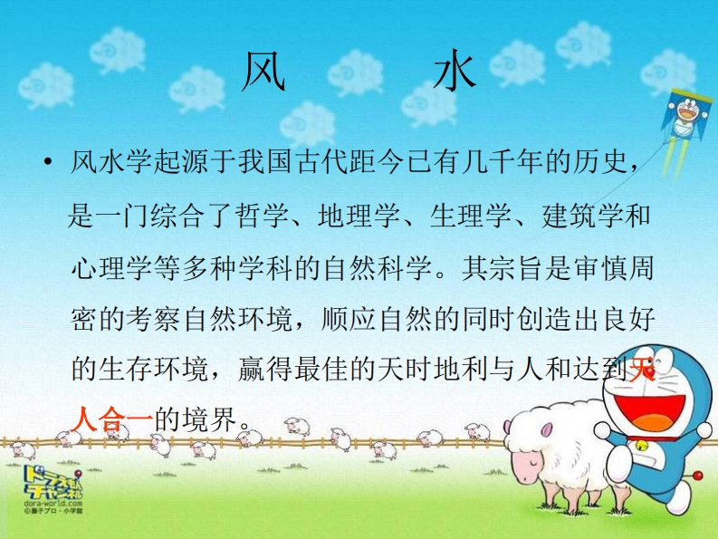 房屋风水基本知识培训_讲义