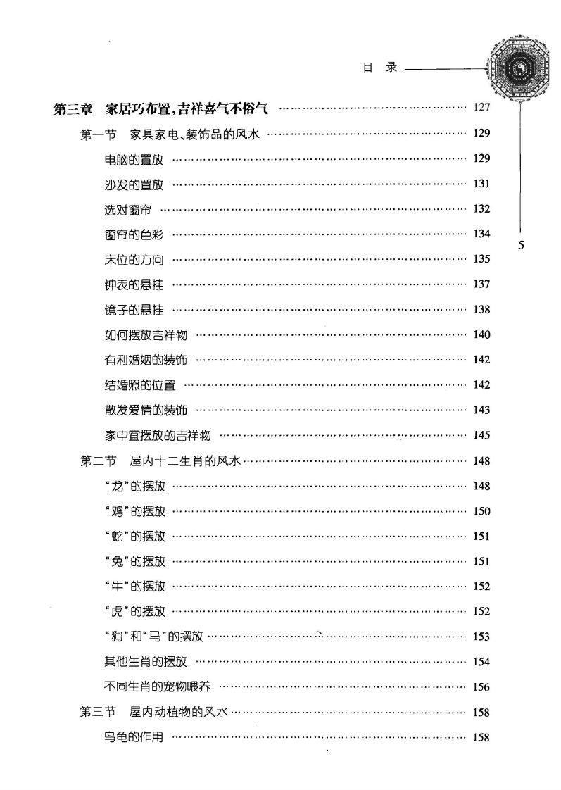 图片[11]-房屋风水实用手册杨文忠-四书格