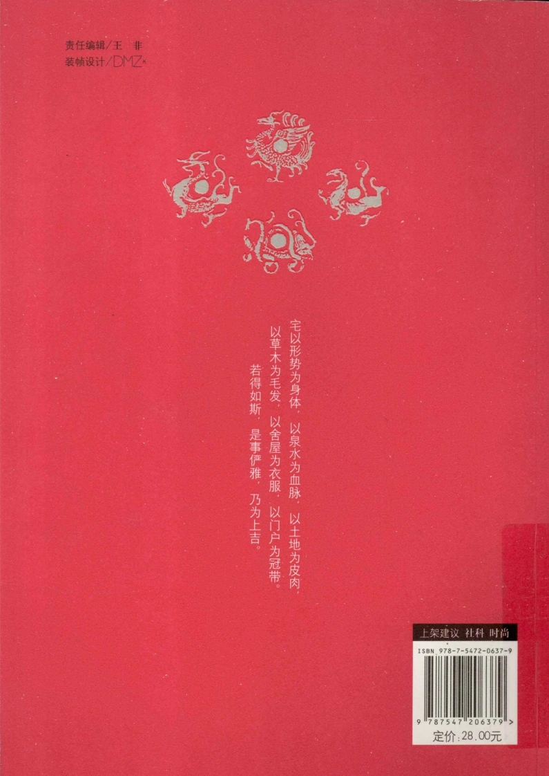 图片[3]-房屋风水实用手册杨文忠-四书格