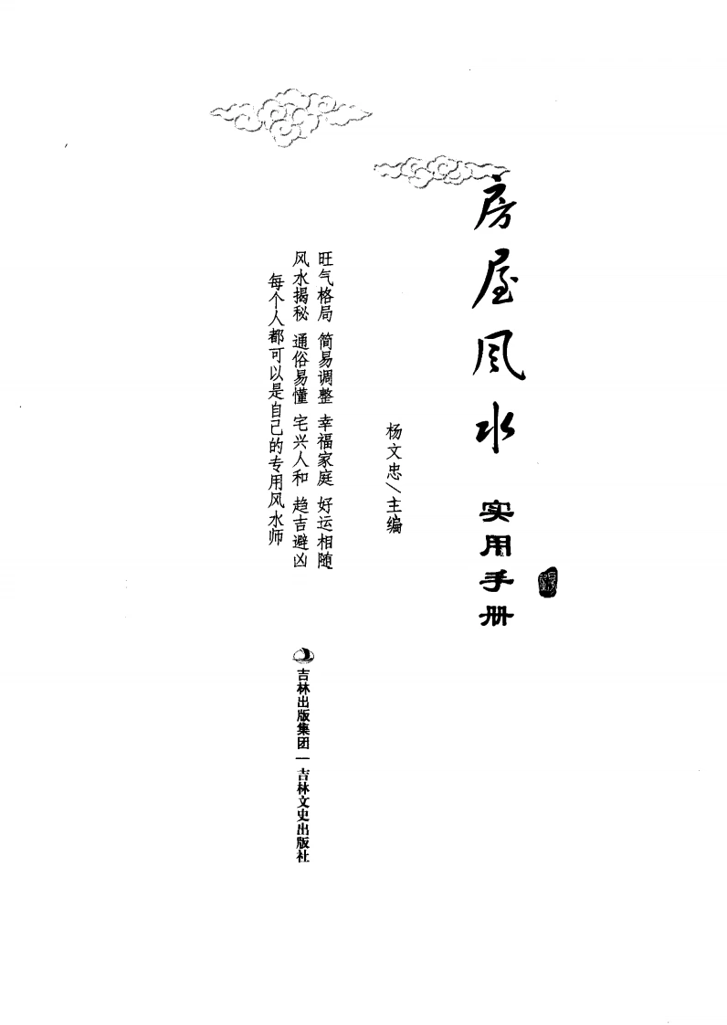 图片[4]-房屋风水实用手册杨文忠-四书格