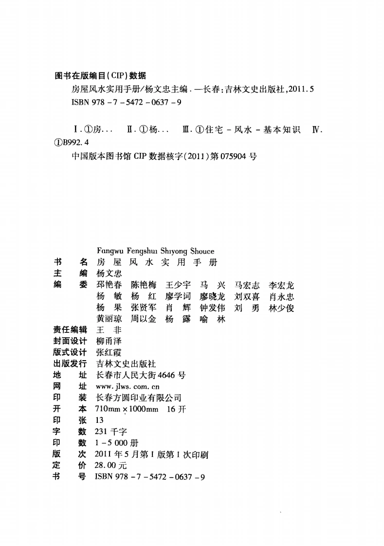 图片[5]-房屋风水实用手册杨文忠-四书格