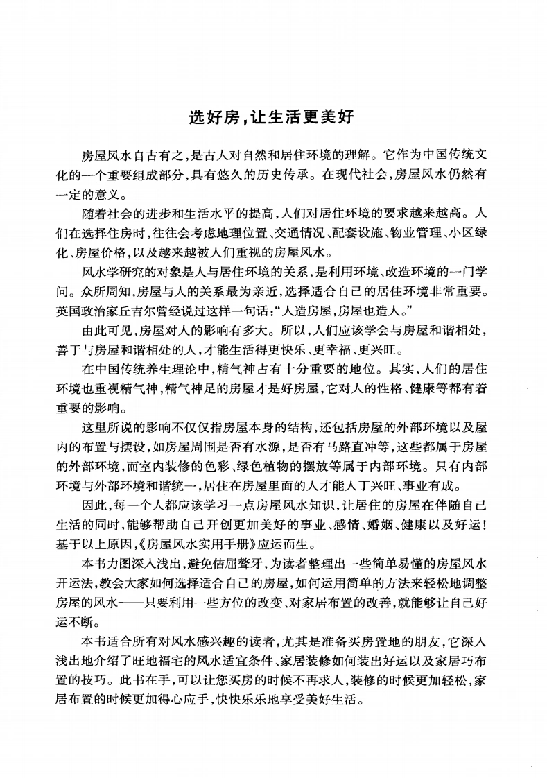 图片[6]-房屋风水实用手册杨文忠-四书格