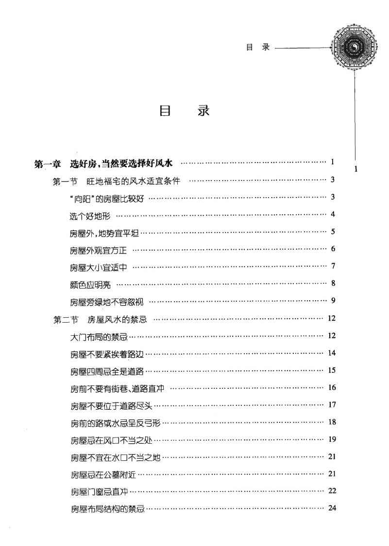 图片[7]-房屋风水实用手册杨文忠-四书格