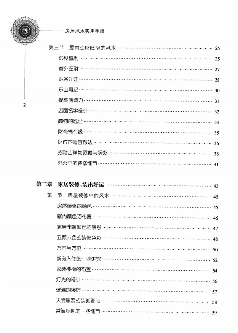 图片[8]-房屋风水实用手册杨文忠-四书格