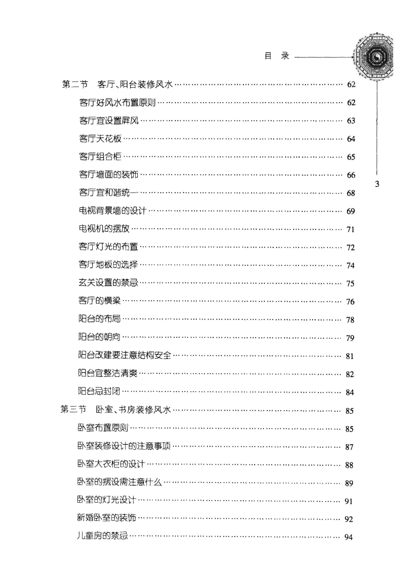 图片[9]-房屋风水实用手册杨文忠-四书格