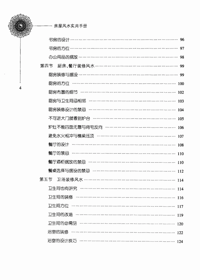 图片[10]-房屋风水实用手册杨文忠-四书格