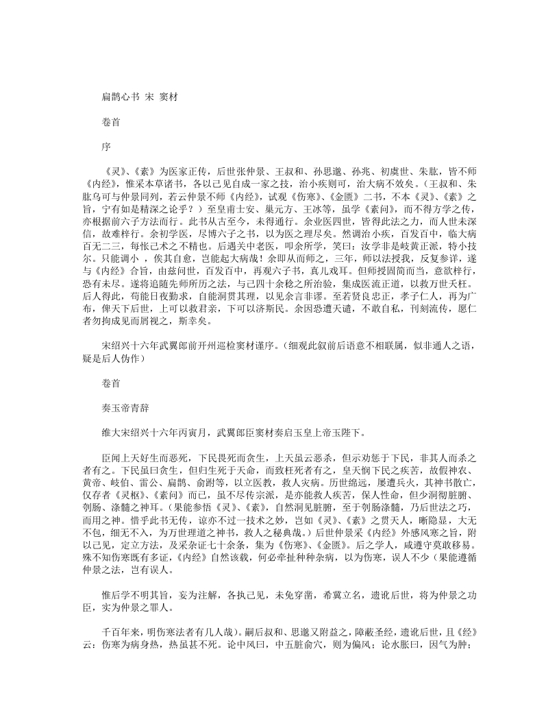 扁鹊心书