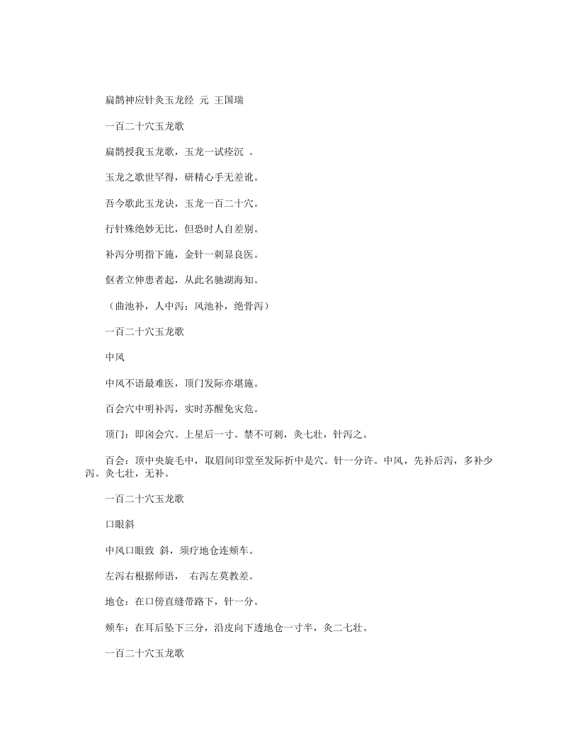 扁鹊神应针灸玉龙经