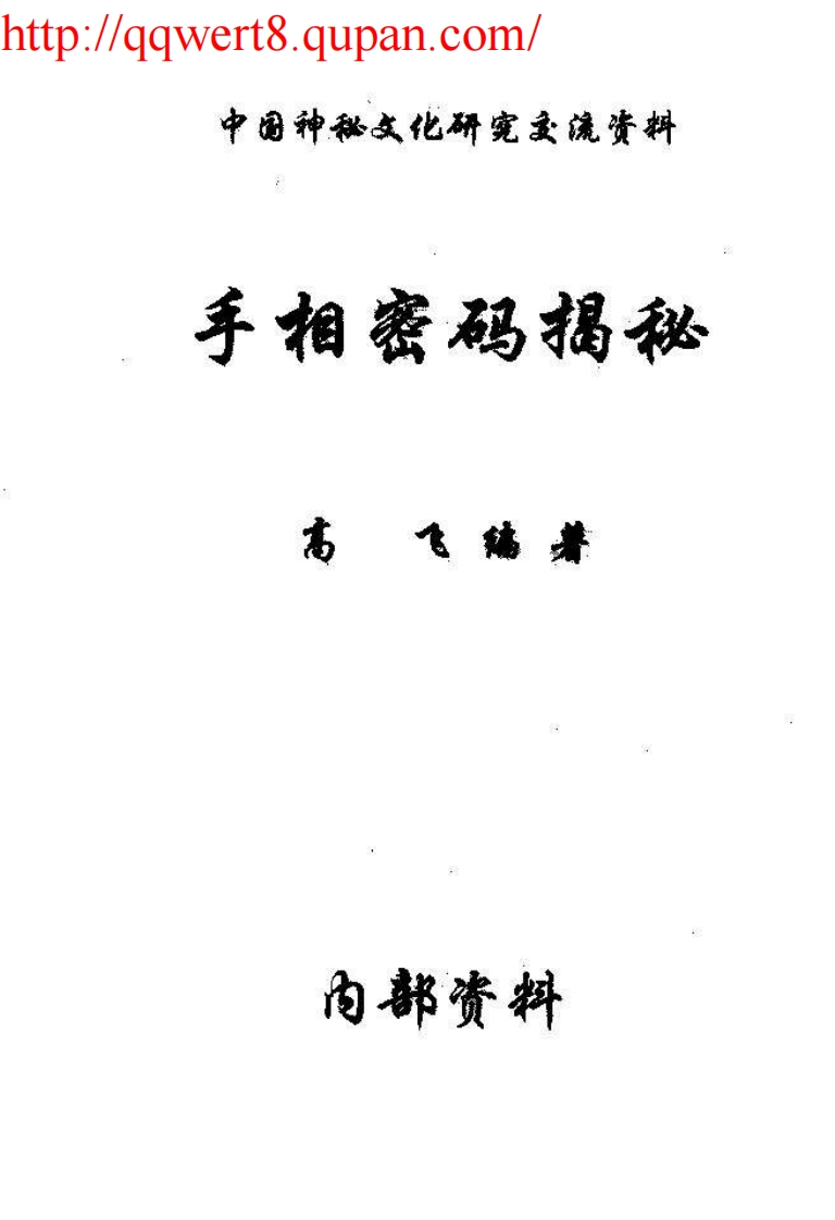 手相密码揭秘