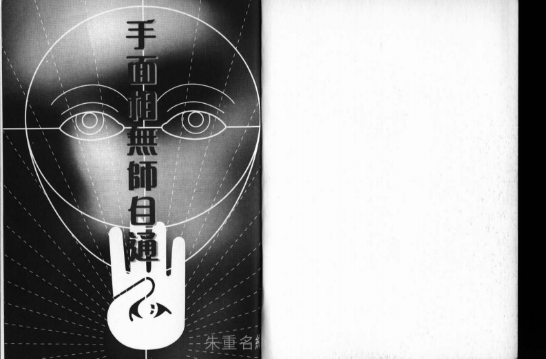 手相面相无师自通
