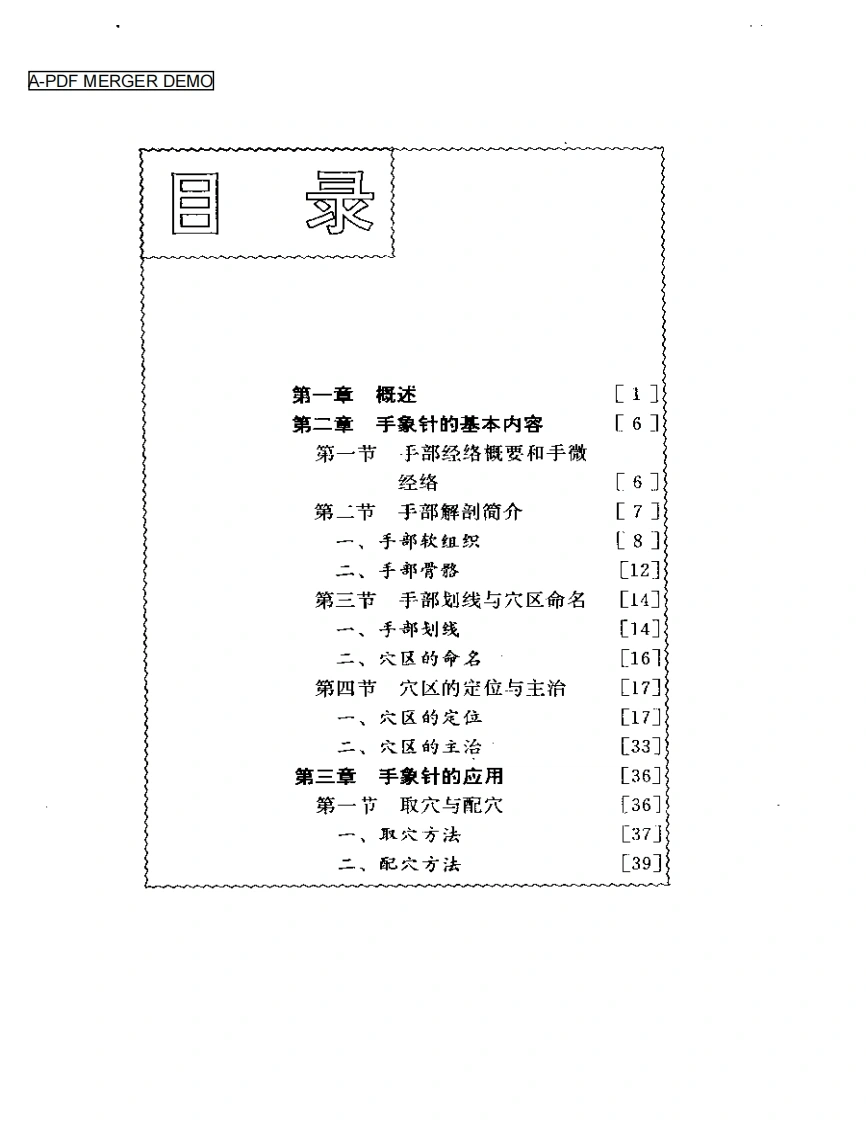 手象针与足象针（方本正）