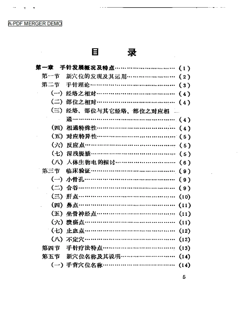手针新疗法（朱振华）