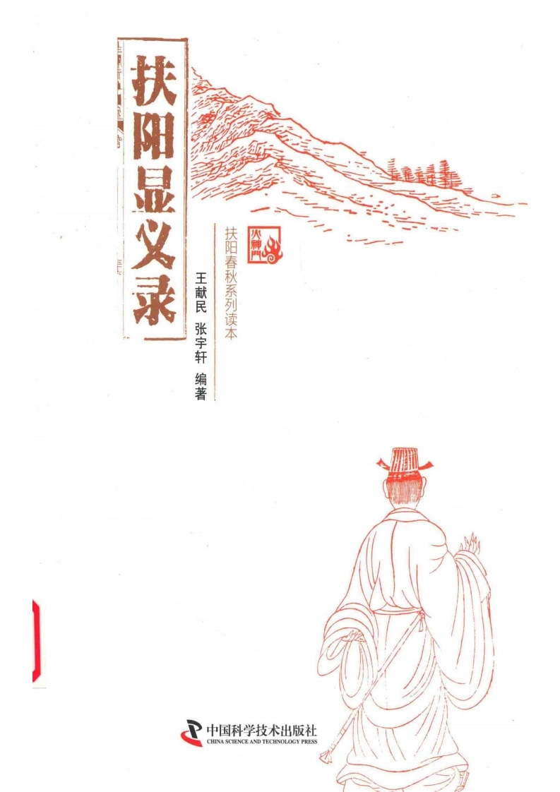 扶阳显义录王献民张宇轩