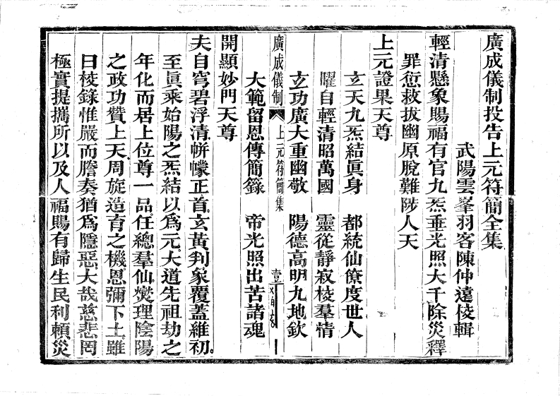 投告上元符简
