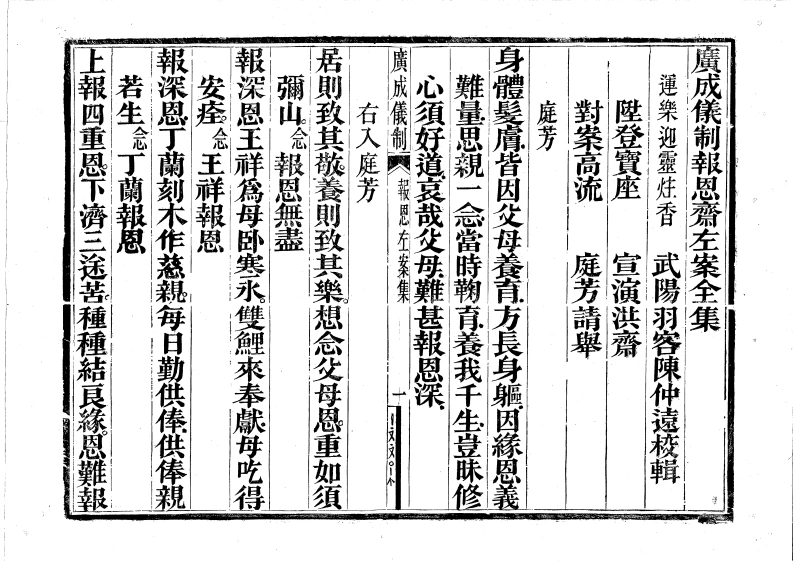报恩斋左案-四书格
