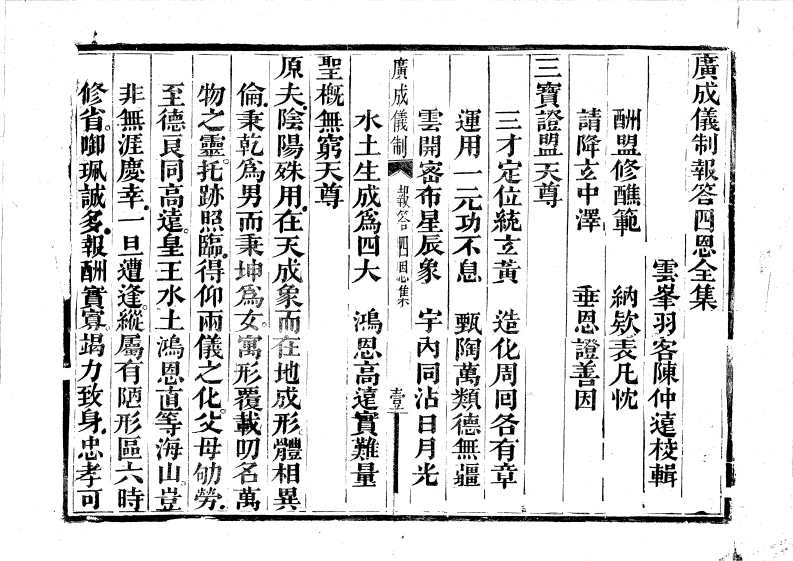 报答四恩-四书格