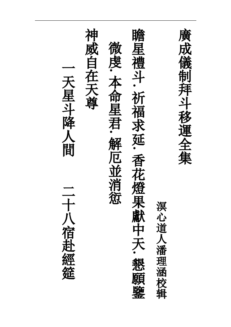 拜斗移运-四书格