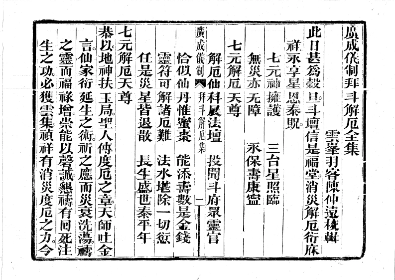 拜斗解厄