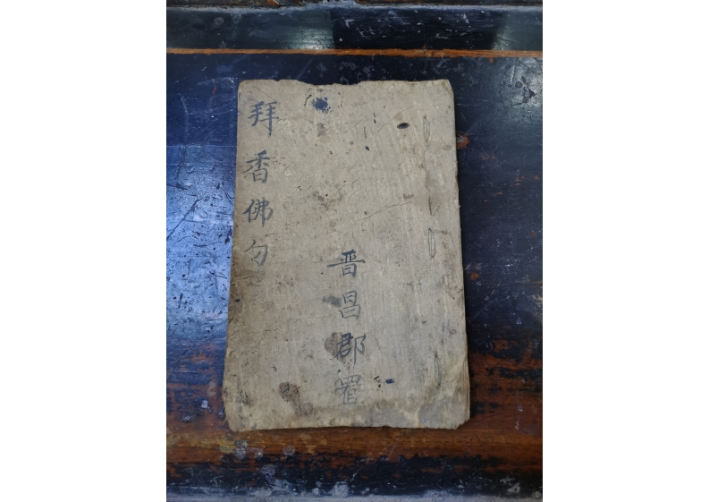 拜香佛句-四书格