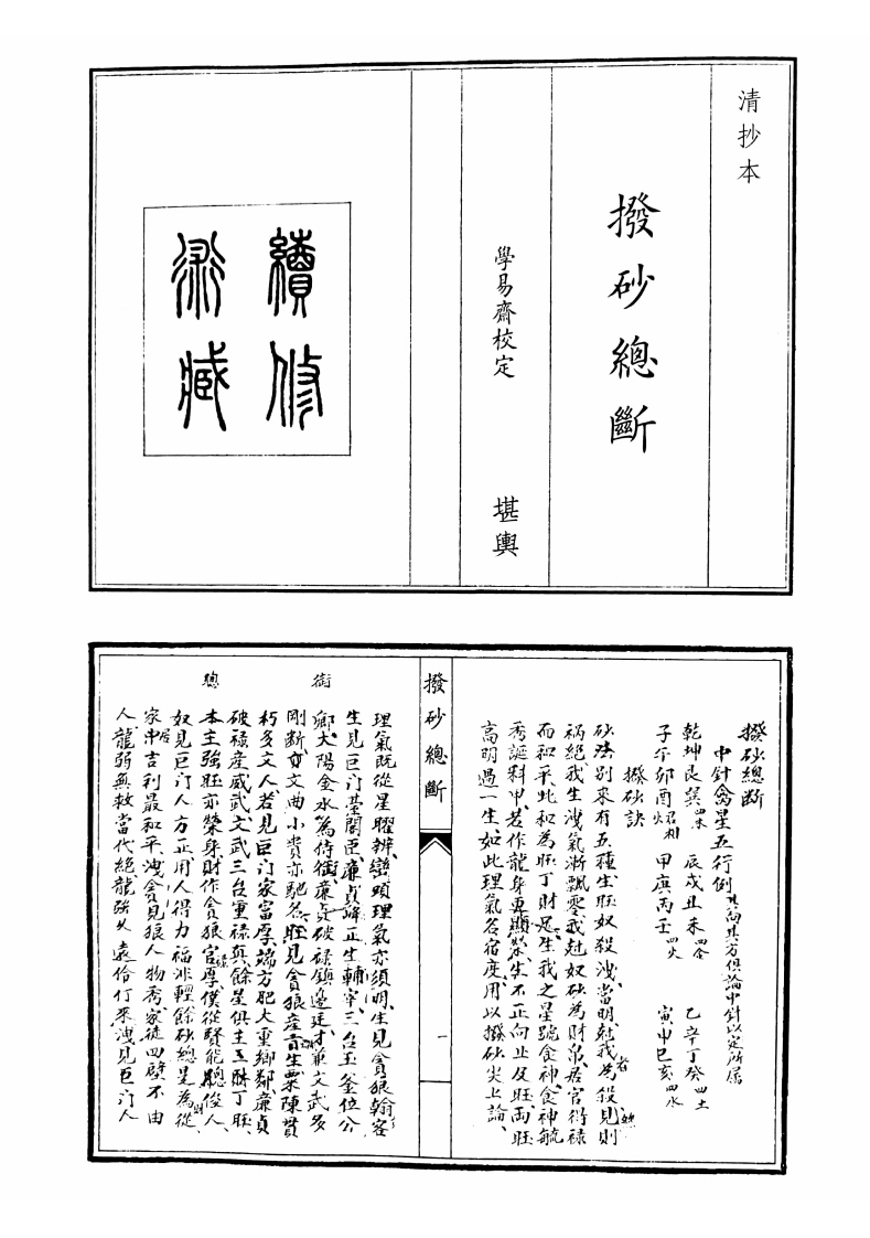 拨砂总断