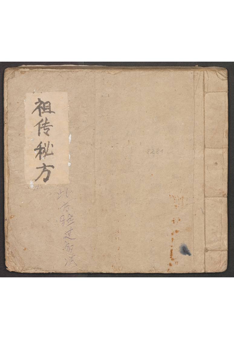 拾全药案-四书格