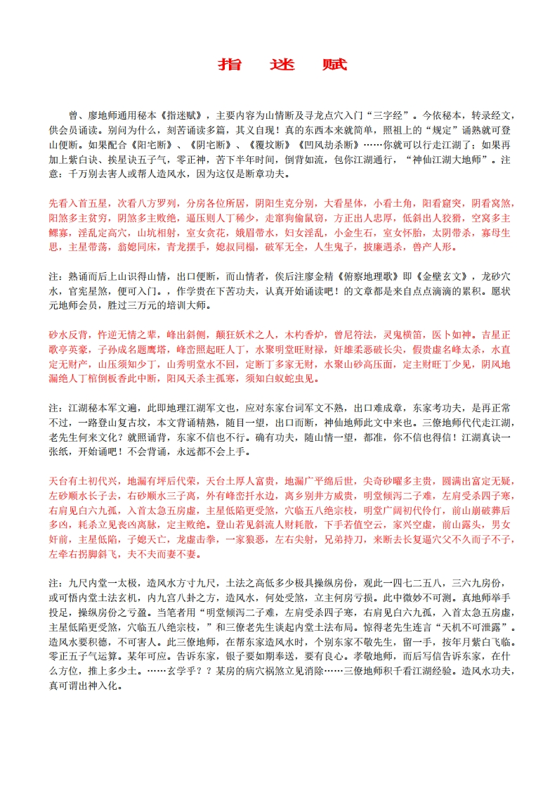 指迷赋