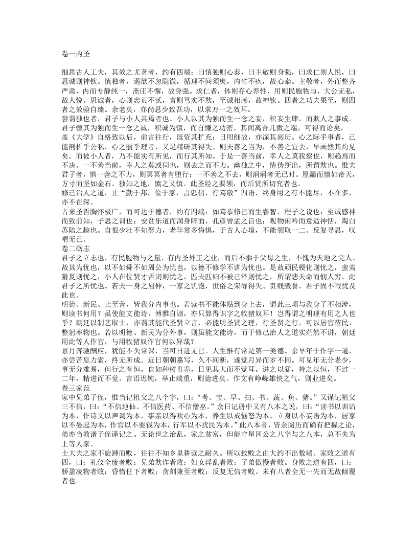 挺经-清-曾国藩