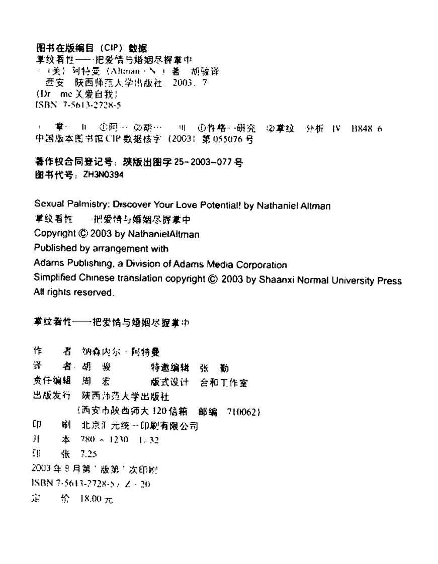 掌纹看性-把爱情与婚姻尽握掌中