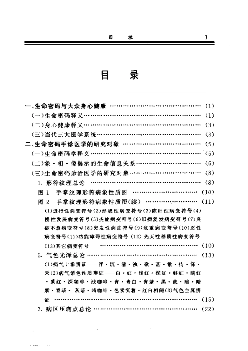 掌纹诊病实用图谱-四书格