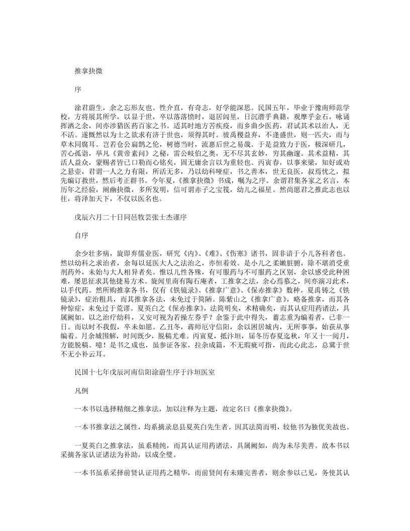 推拿抉微