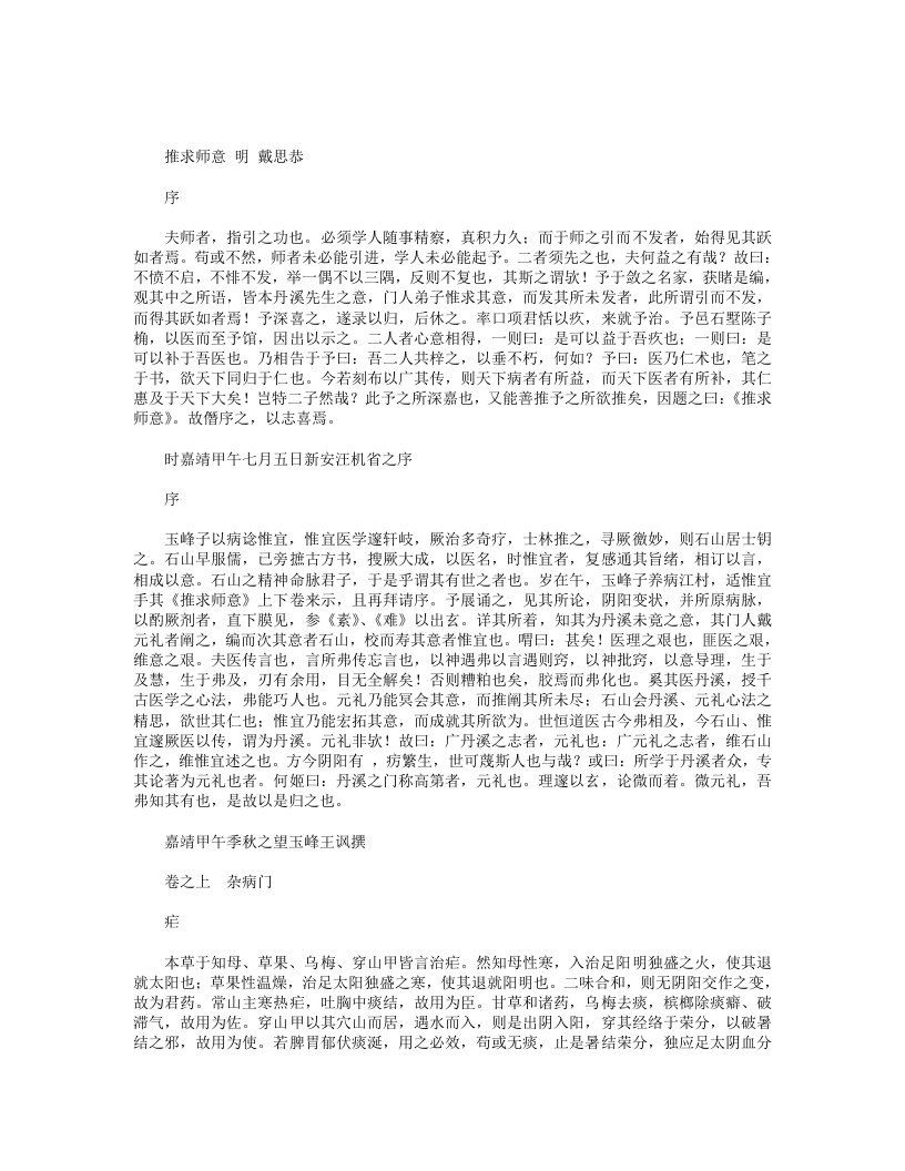 推求师意