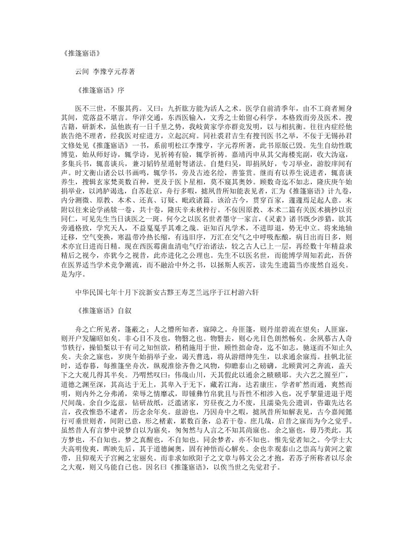 推篷寤语