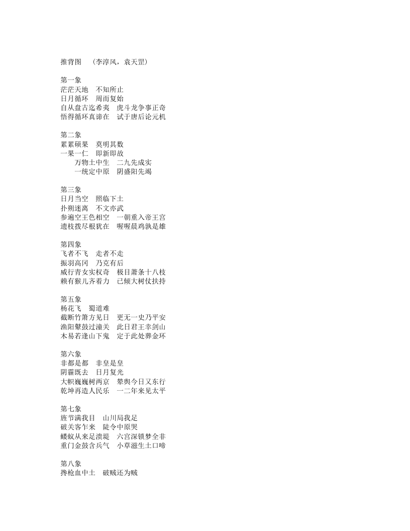 推背图-唐-李淳风