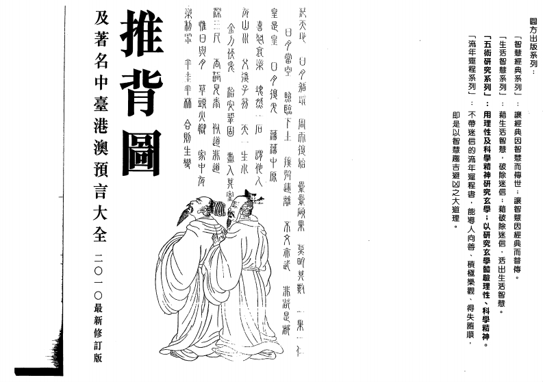 推背图及着名中台港澳预言大全