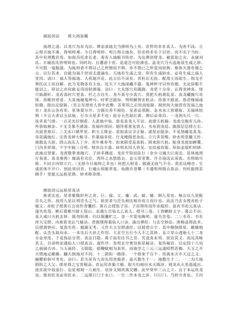 插泥剑-明-蒋大鸿