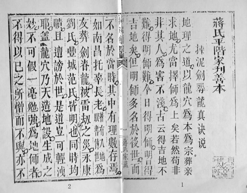 插泥剑_古本.蒋大鸿家传秘本