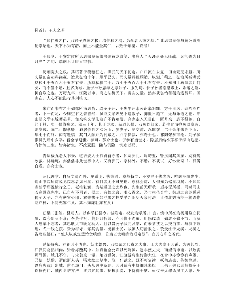 搔首问-清-王夫之