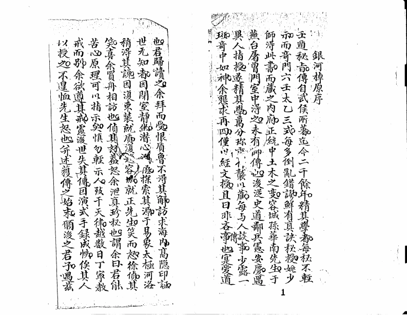 搜源真诀银河棹-四书格